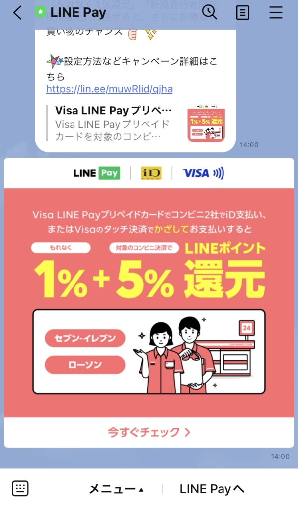 LINE Payのリッチメッセージ事例