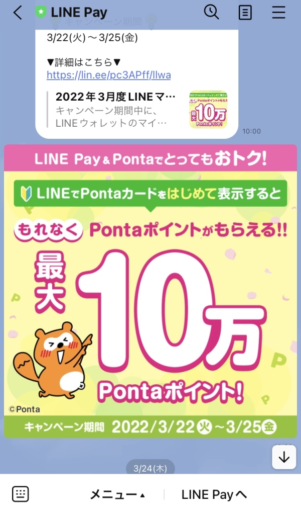 LINE Payのリッチメッセージ事例