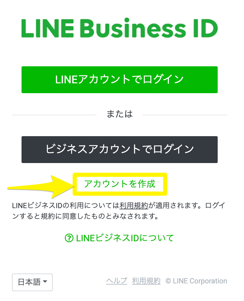 LINEビジネスID作成ページ