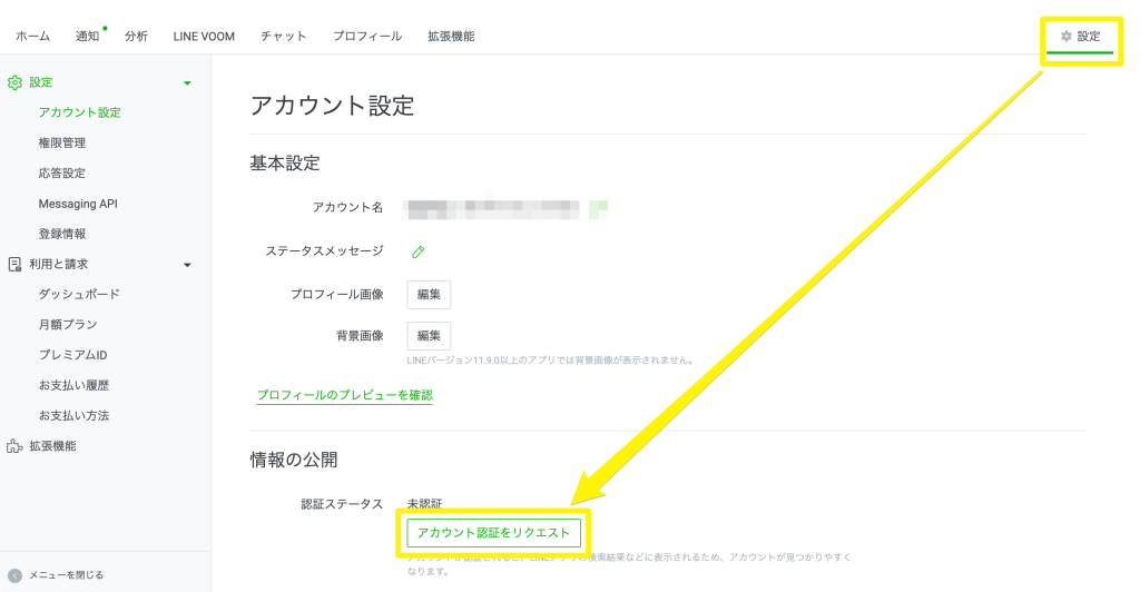 アカウント認証をリクエストするページ