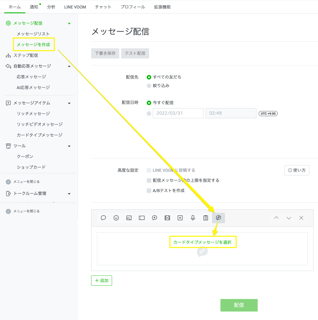 カードタイプメッセージのメッセージ配信設定