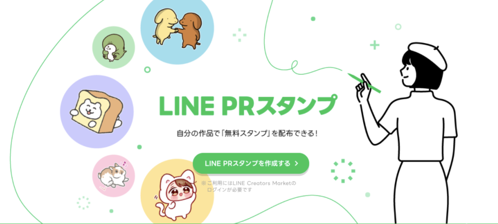 LINEPRスタンプ